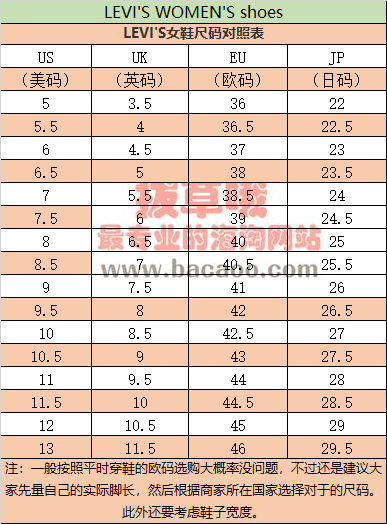 levi"s/李维斯女鞋尺码对照表-拔草哦