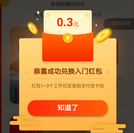 支付宝集拼图瓜分100万红包