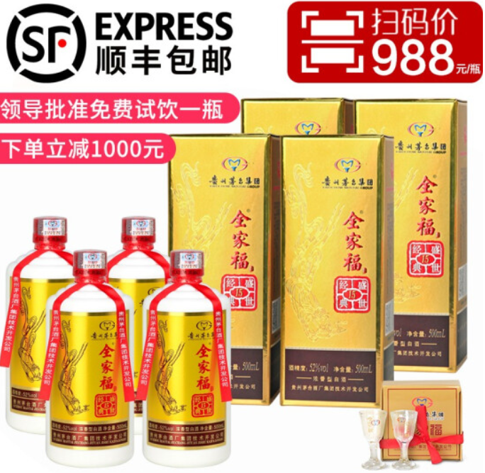 茅台集团全家福礼品酒盛世经典52度浓香型4