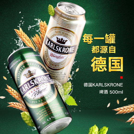 90元包邮奥乐齐德国进口精酿果香啤酒500ml18罐