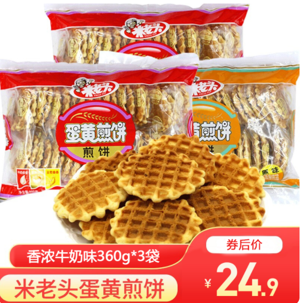 9元包邮!米老头蛋黄煎饼饼干 牛奶味360g*3袋