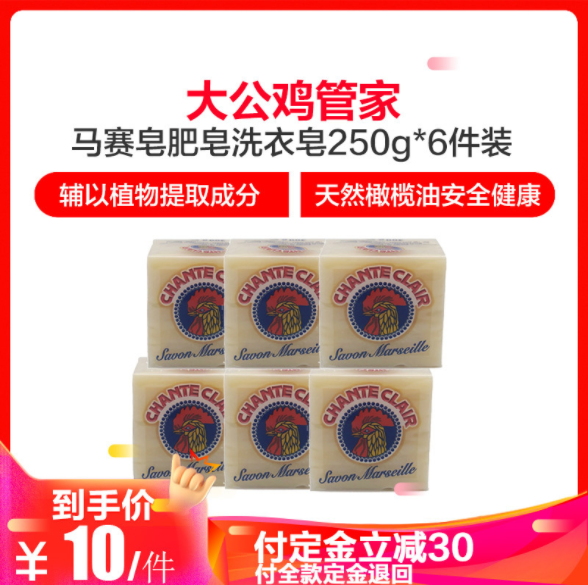 大公鸡管家 马赛皂洗衣皂 250g*6件