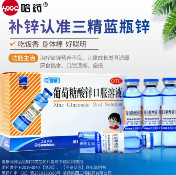 三精牌 葡萄糖酸锌口服液 10ml*12支*3盒
