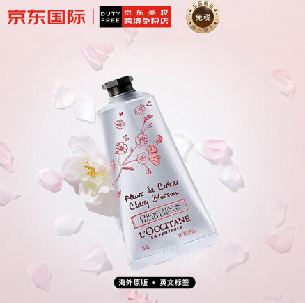 欧舒丹 甜蜜樱花护手霜 75ml/支