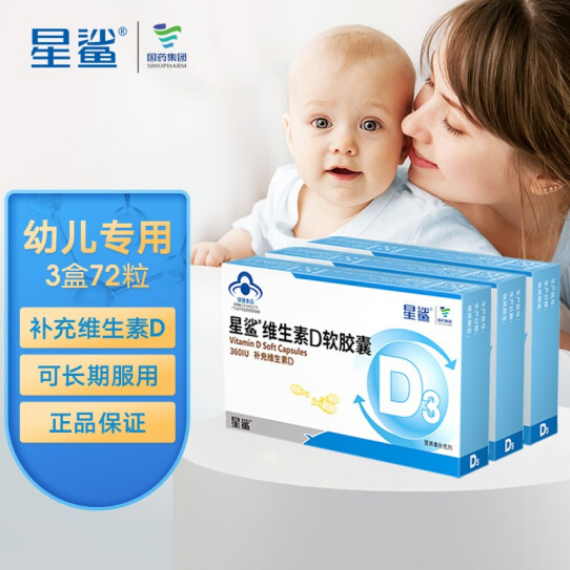 4元包邮!星鲨 儿童维生素d3滴剂 24粒*3盒  赠儿童