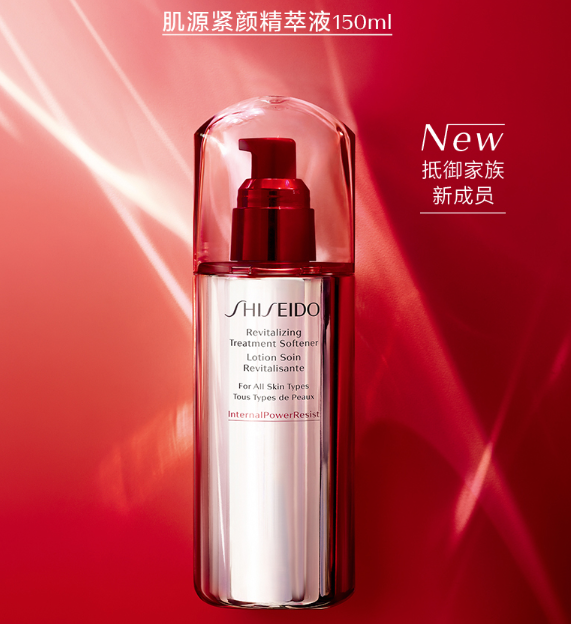 新品shiseido 资生堂 肌源紧颜精萃液 150ml