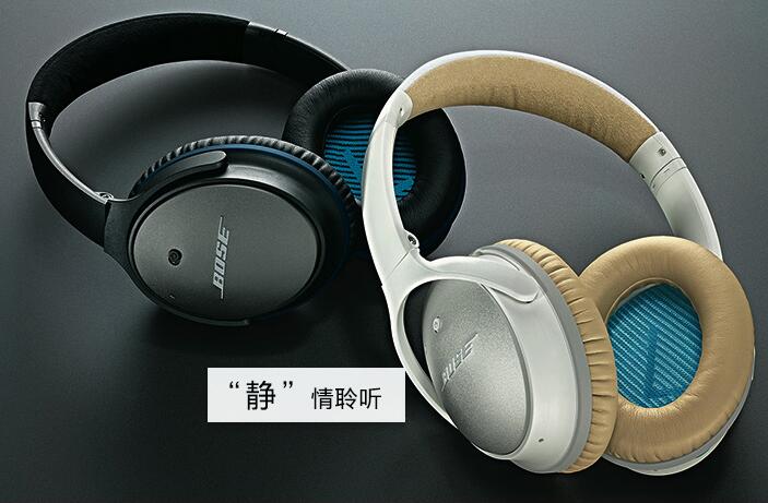 bosequietcomfort25有源消噪头戴式耳机