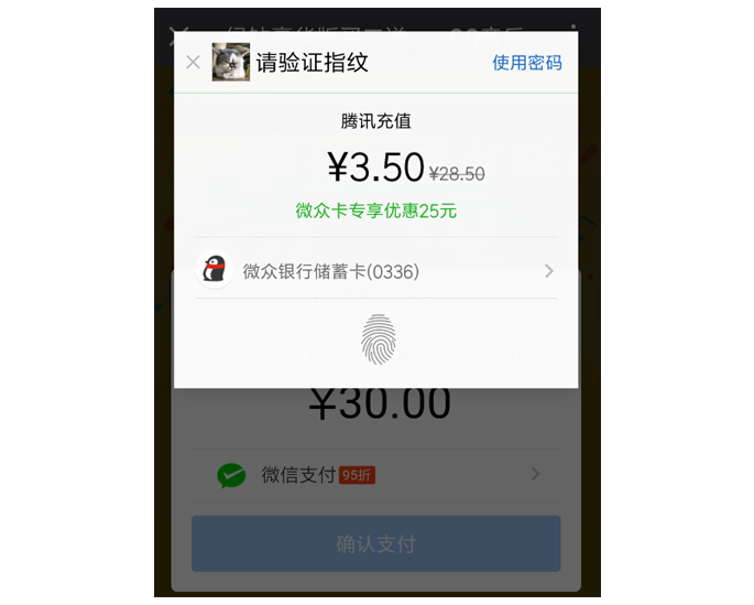 社区首页 详情页系统显示30元3个月,用微信支付9.