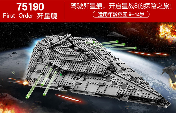 lego乐高starwars星球大战系列75190第一秩序歼星舰10858我和我的宠物