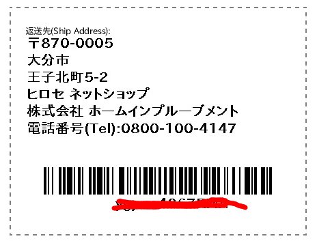 如何在日本亚马逊申请退货 海淘攻略 经验 购物指南 拔草哦