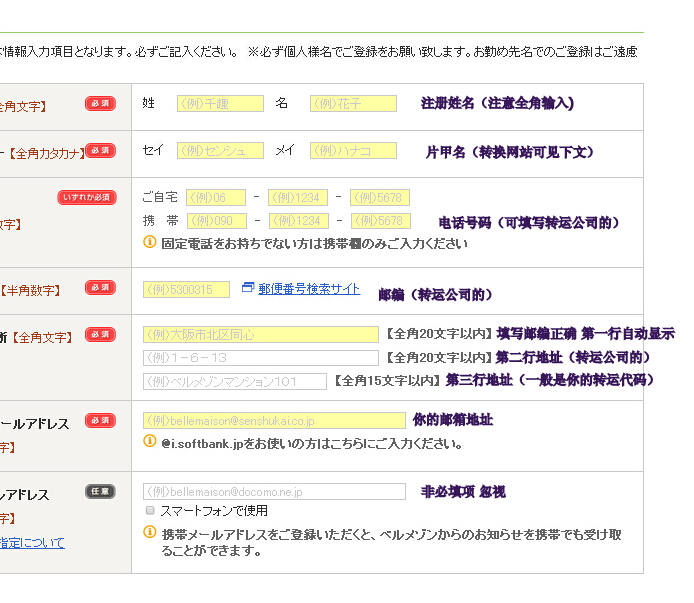 日本bellemaison千趣会官网注册下单攻略附千趣会品牌日本简介 拔草哦