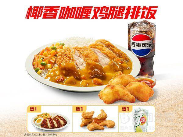 德克士米饭随心选豪华3件套兑换券，券后价仅需34.90元