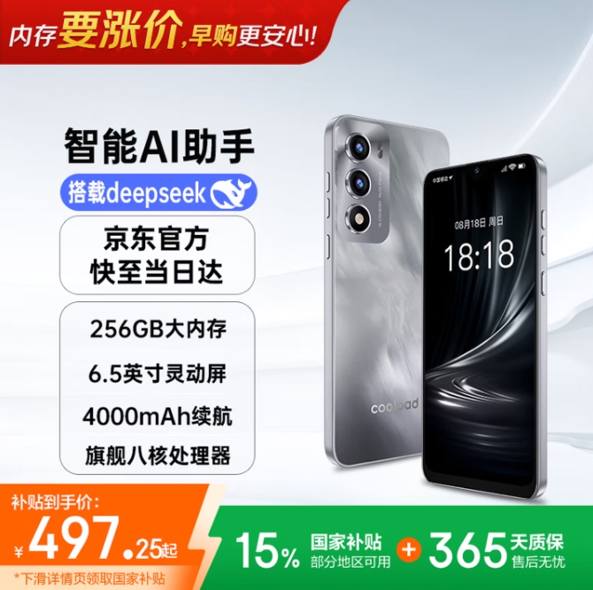 酷派COOL30智能手机国家补贴15%叠加5折，最终到手价219元