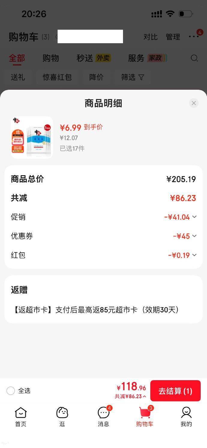 中盐低钠盐400g*5，买17件到手仅需34元/套