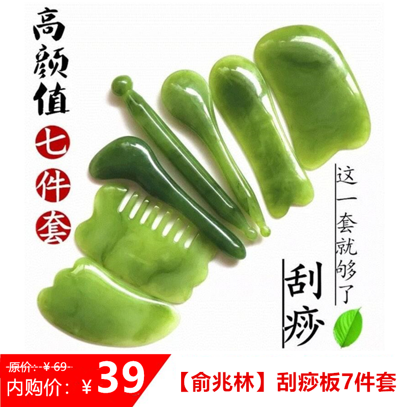【俞兆林】刮痧板套装7件套+精油+布袋+穴位图