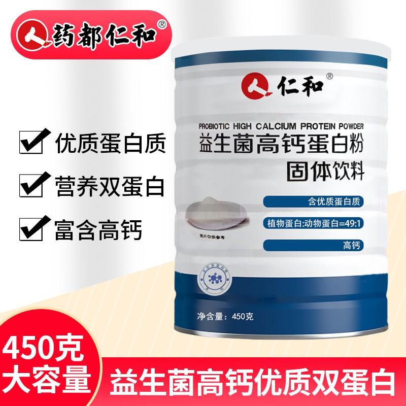 【28元包邮】仁和益生菌高钙蛋白粉 450g/罐