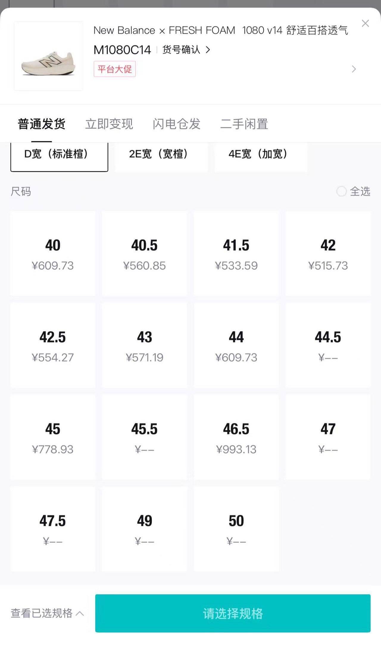 NB 1080v14跑鞋到手仅需413元