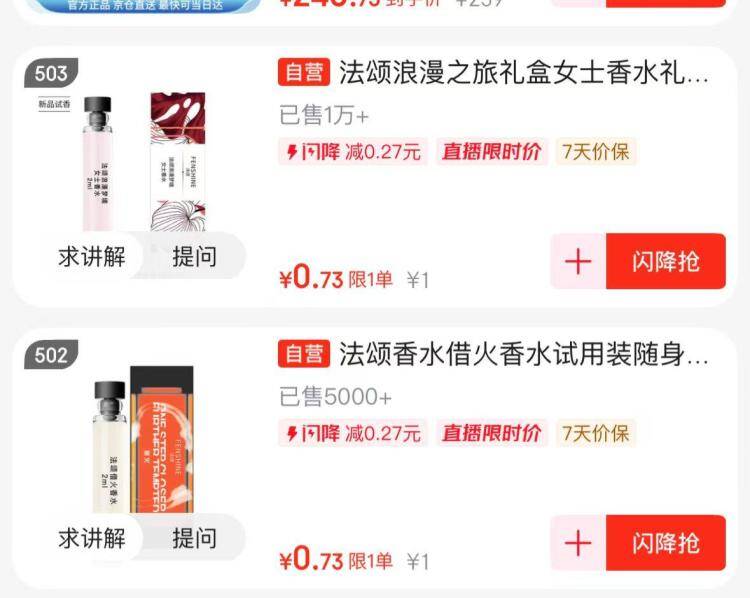 0.01元抢大牌香水试用！京东Plus会员专享福利