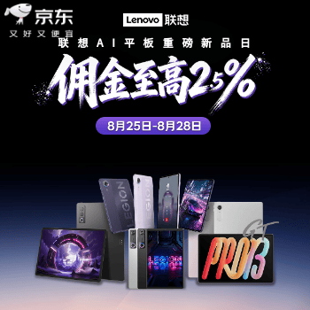 京东 联想AI平板重磅新品日 首发10重礼