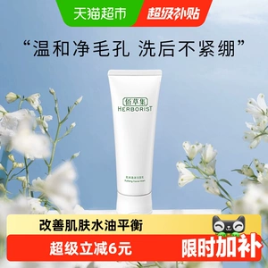 【下拉更优惠】佰草集肌本清源洗面奶清洁温和控油洁面乳男女士
