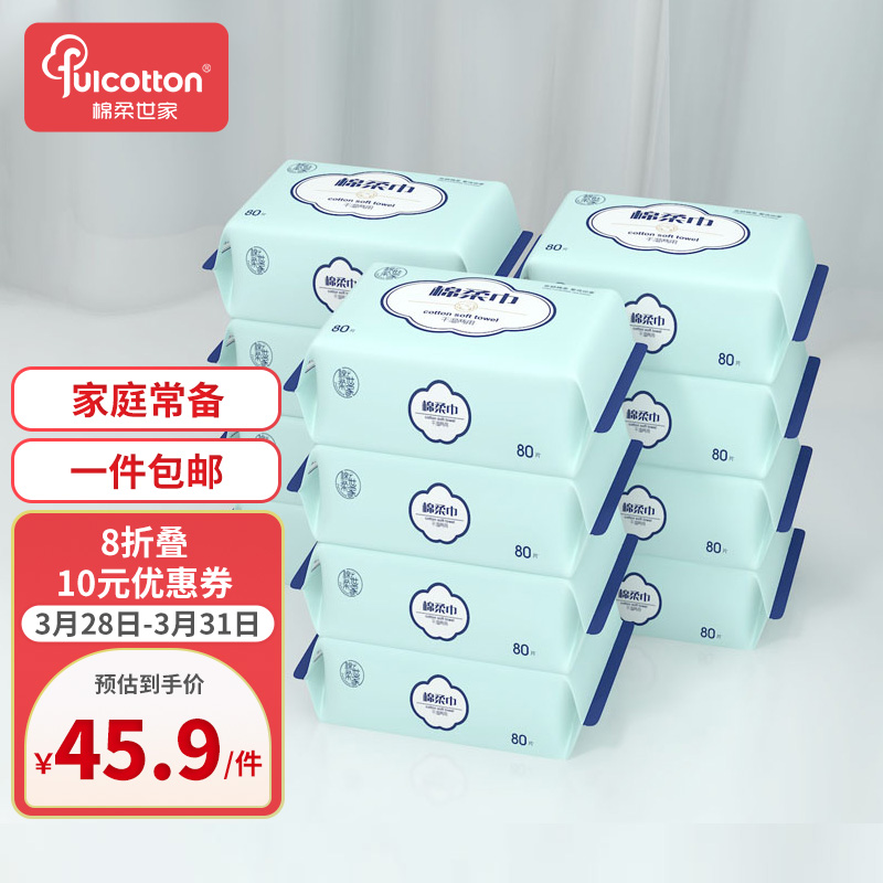 【自营包邮】 棉柔世家(Fulcotton) 干湿两用洁面巾 80抽*12包/提