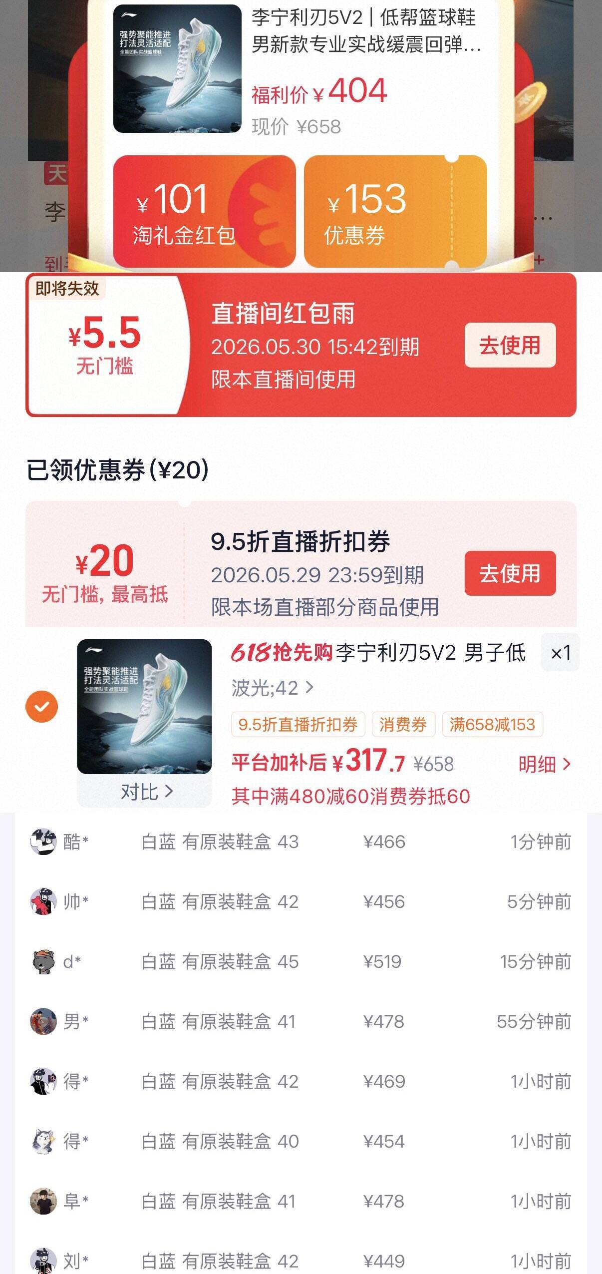利刃5V2运动鞋最终到手价319元，比得物便宜150元