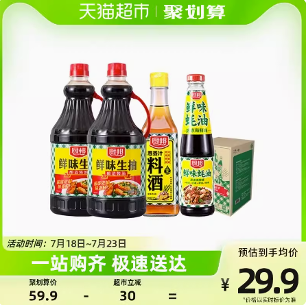 19.9元包邮！厨邦鲜味生抽1.25l*2+蚝油490g+料酒500ml（返2元猫卡后）