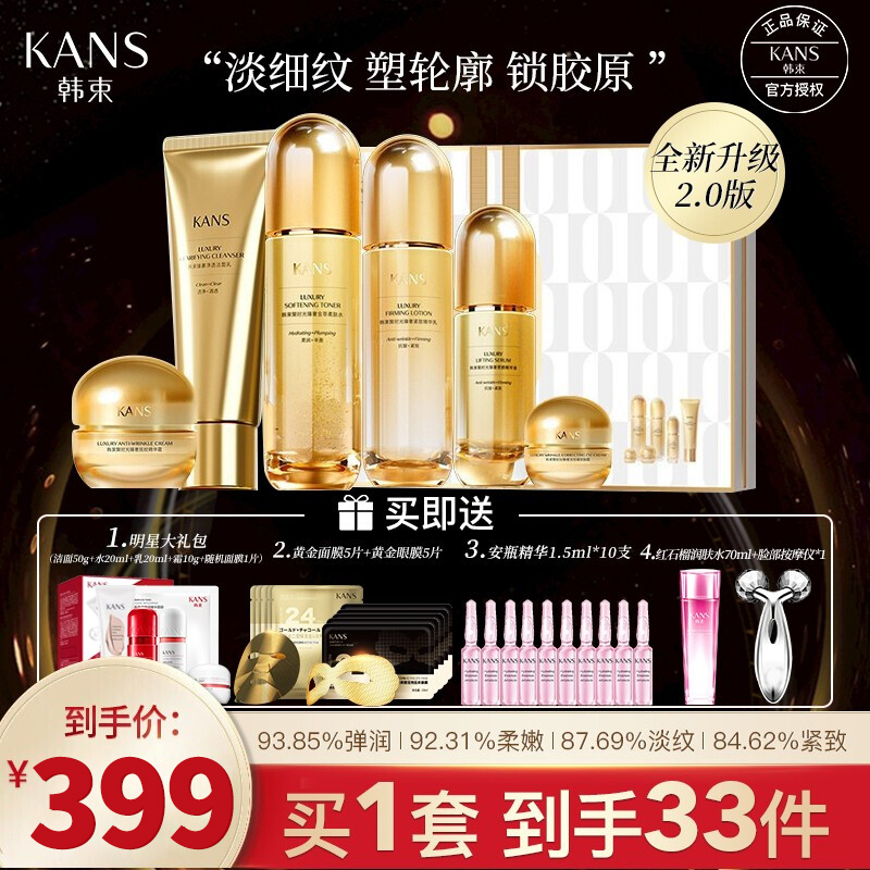 【专柜正品】韩束 聚时光鎏金礼盒 大容量6件套
