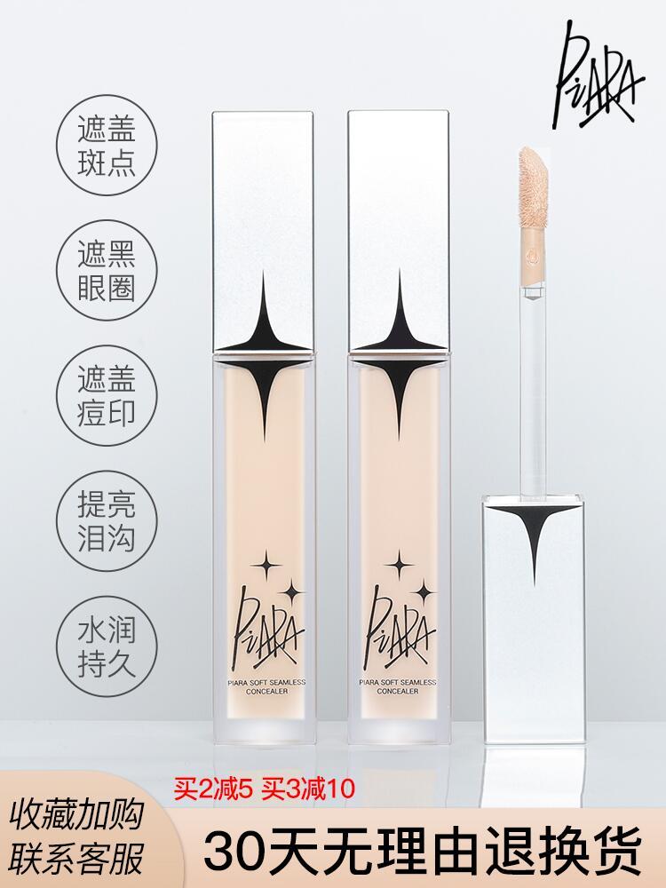Piara佩冉丝柔无痕遮瑕液笔