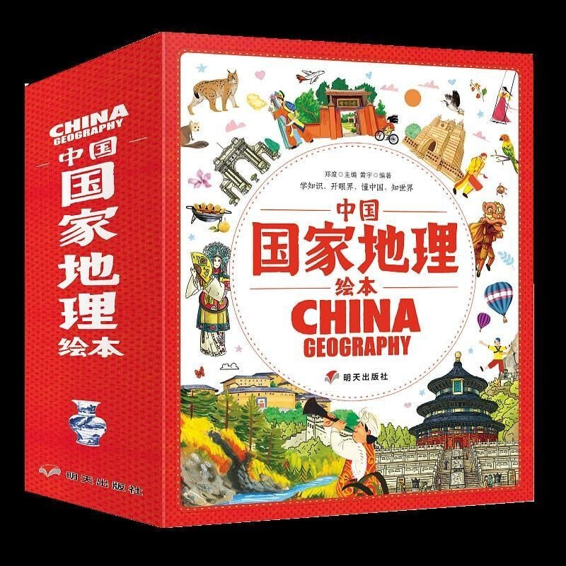 中国国家地理绘本 环球国家地理绘本全11册