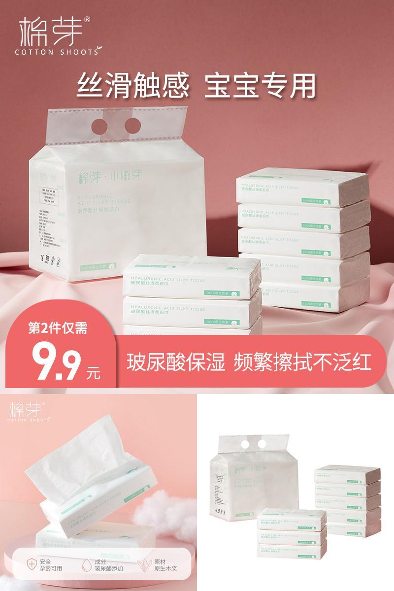 棉芽乳霜云柔巾80抽*8包