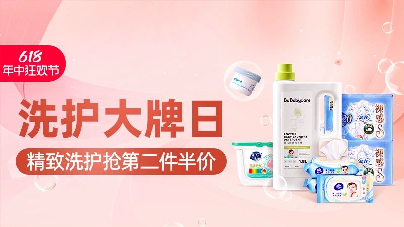 天猫 洗护大牌日