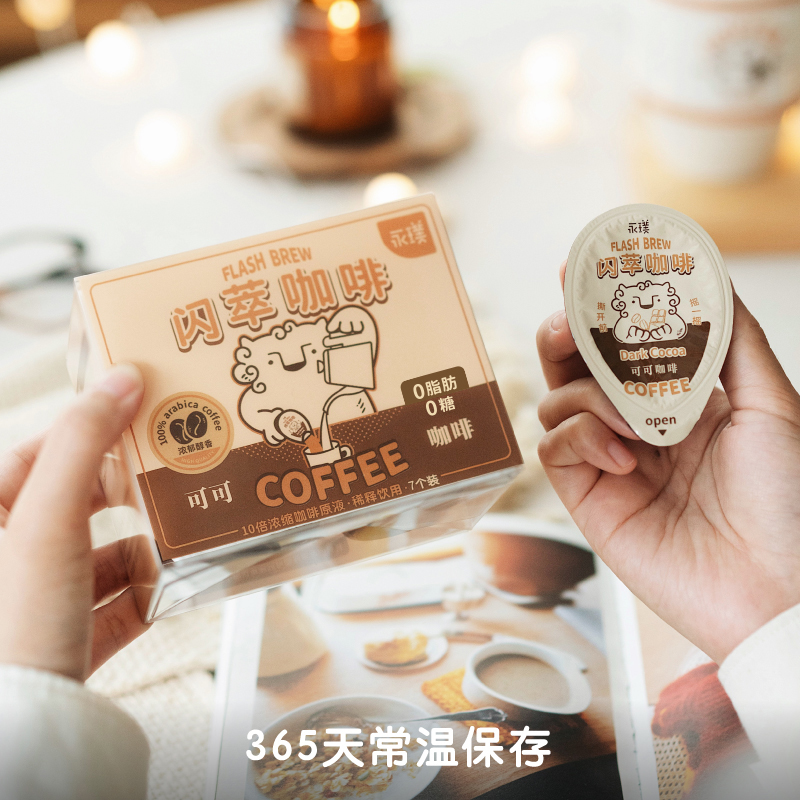 永璞闪萃常温咖啡浓缩液1盒装