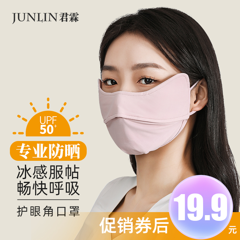 【官方旗舰店】君霖 3D护眼角防尘口罩可清洗 UPF50+