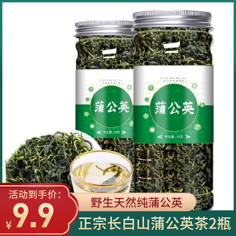 【旗舰店】橙伯乐 正宗长白山蒲公英茶 50g*2瓶