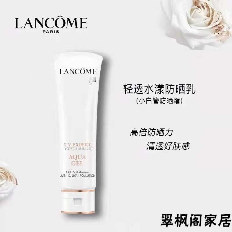 【兰蔻  】小白管清透水漾隔离 