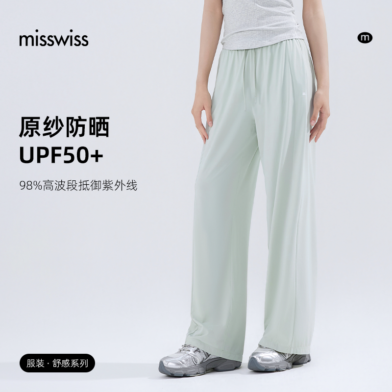 MissWiss防晒阔腿裤