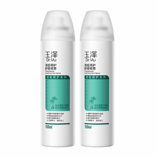 46元包邮！玉泽清痘调护舒缓喷雾150ml*2件