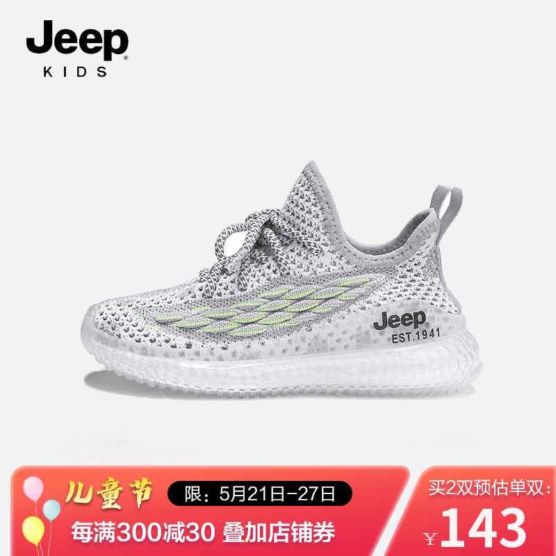 Jeep 2022新款 男童鞋 网面透气 椰子鞋