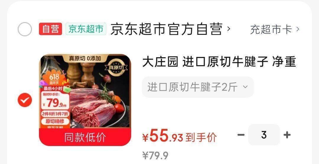 牛腱子按需采购，新鲜牛肉限时特惠
