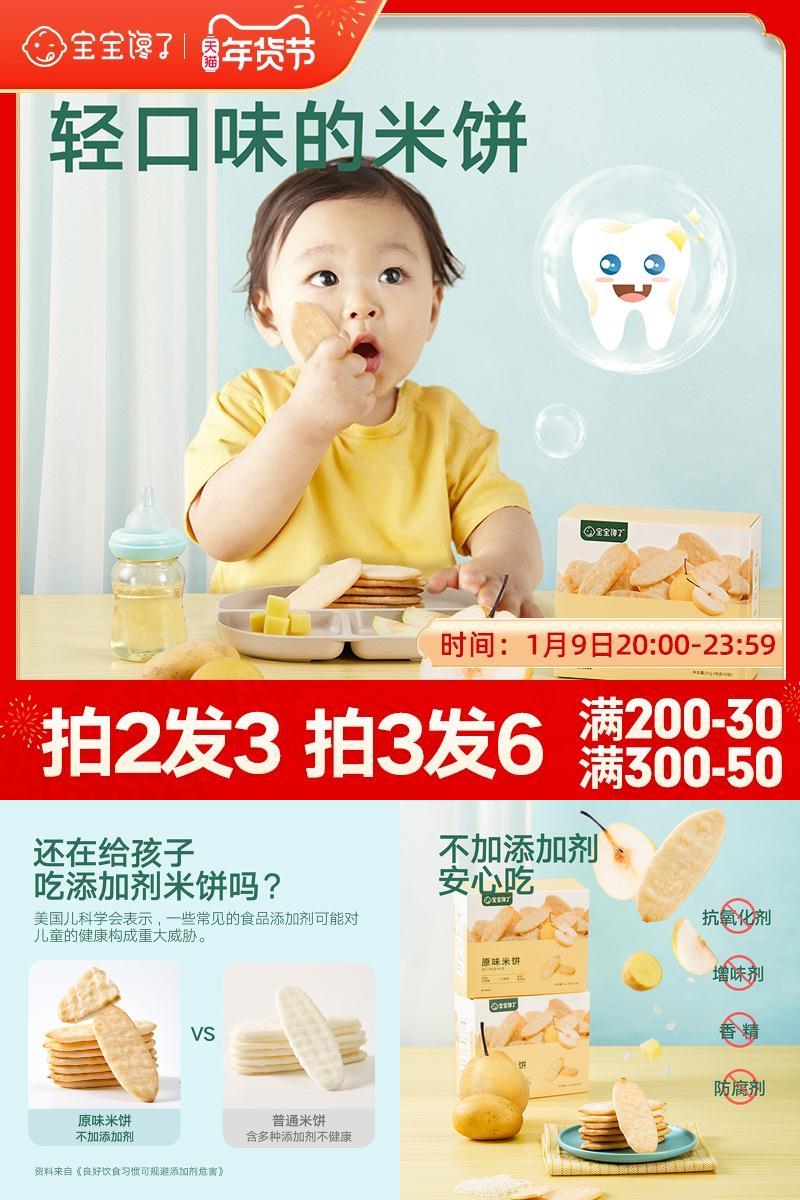 宝宝馋了无添加原味米饼送磨牙饼干
