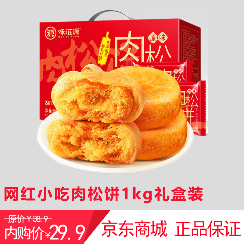 【DJ专营】味滋源 肉松饼1000g