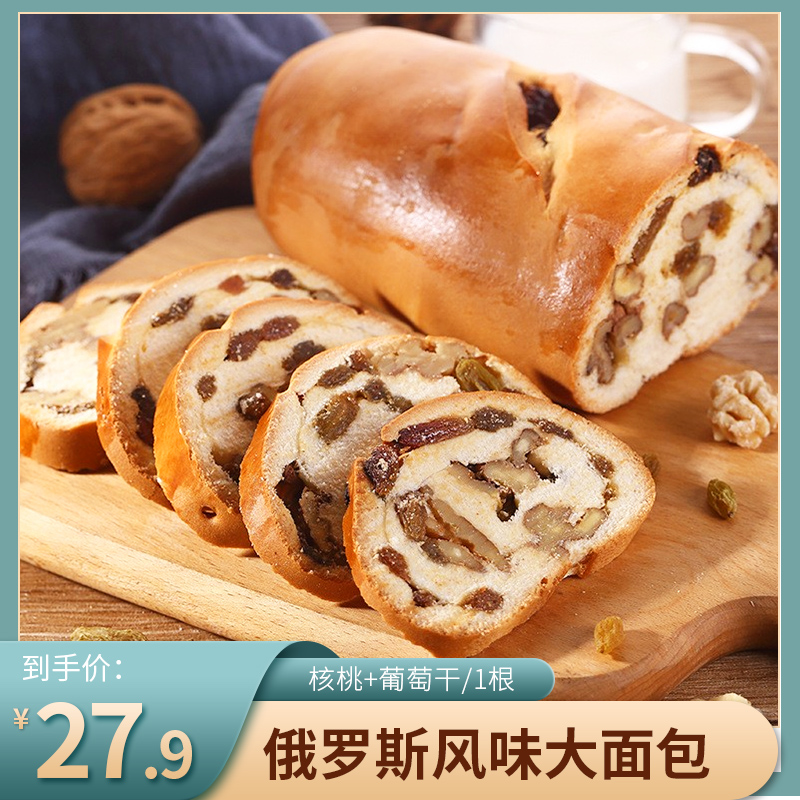 【JD专营】岱香园 俄罗斯大列巴【核桃+葡萄干】2根