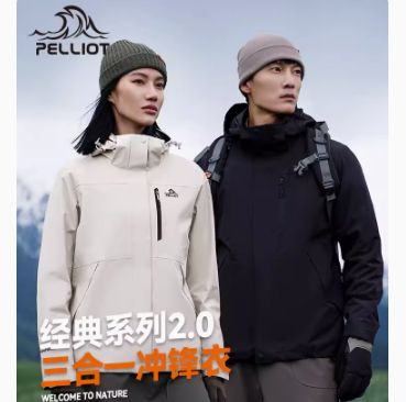 449元包邮！伯希和三合一冲锋衣