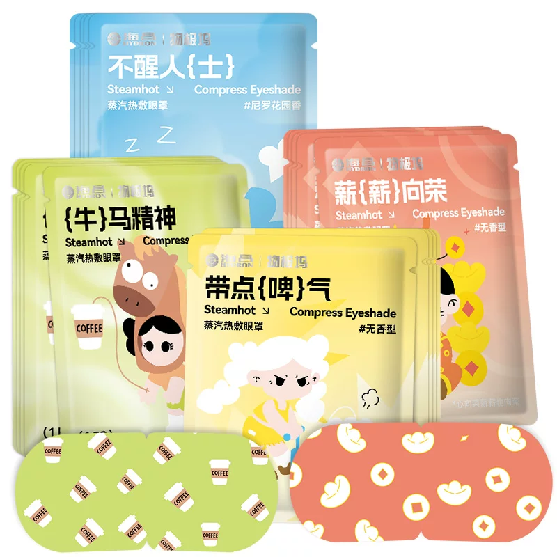海昌蒸汽眼罩5片×4