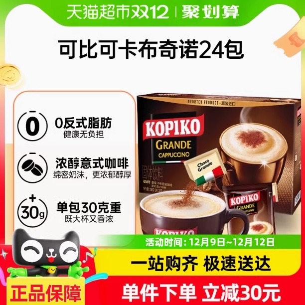 31.5元包邮！可比可三合一 卡布奇诺30.25g*24条