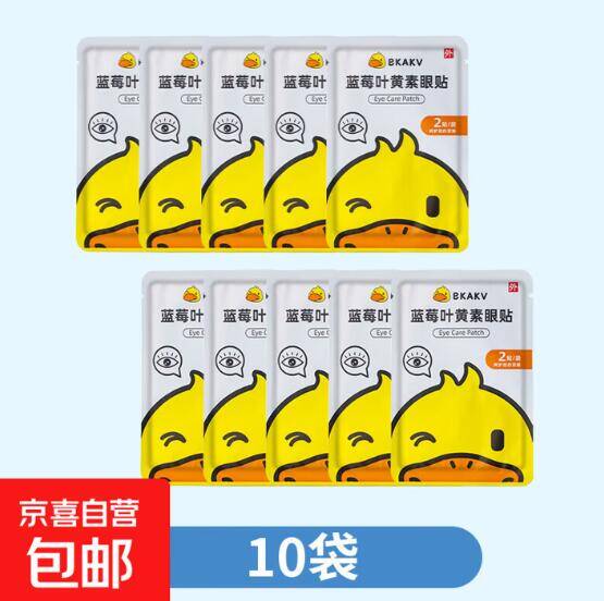 蓝莓叶黄素护眼贴20贴仅需1.99元，舒缓眼疲劳神器