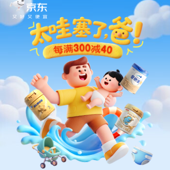 京东 太哇塞了，爸！ 每满300-40