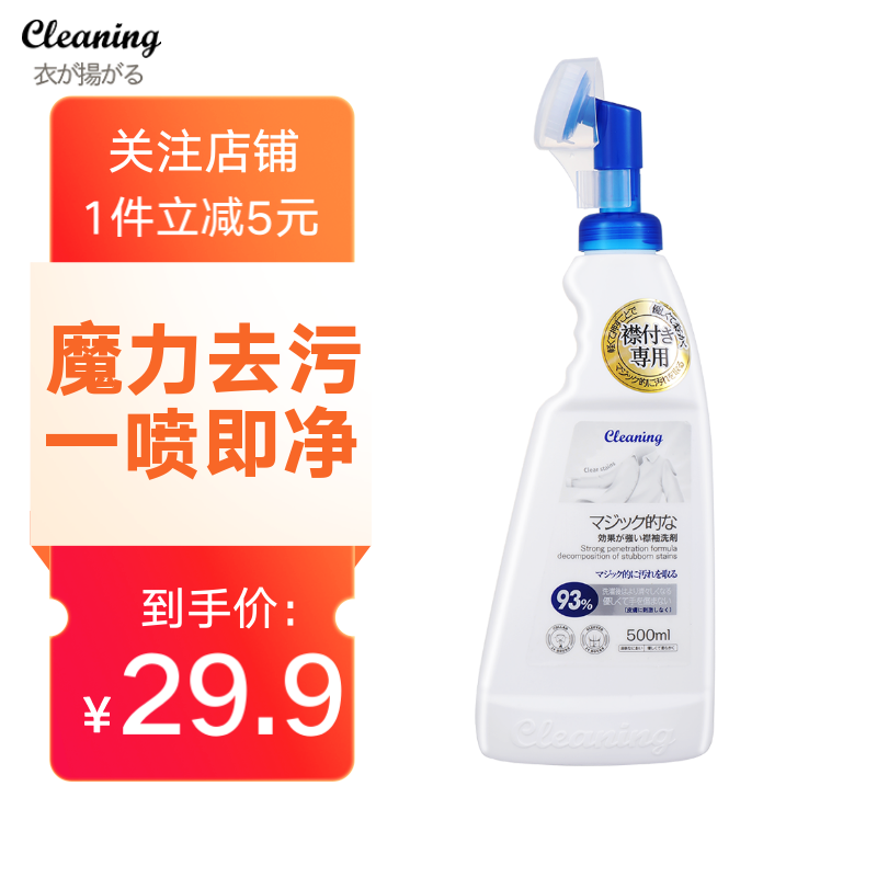 【19.9包邮】日本小林进口 衣领清洁剂 500ml