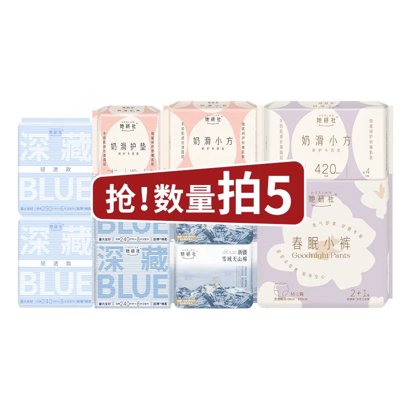 她研社卫生巾5件套